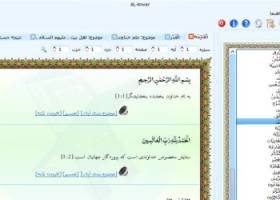 AL-Anvar Portable screenshot